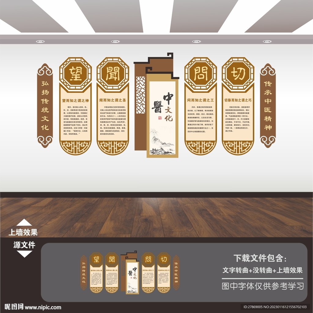 中医院国医堂养生馆形象墙