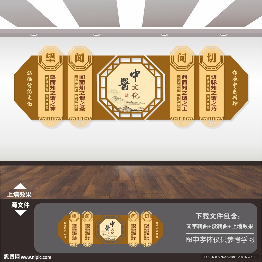 中医院文化墙