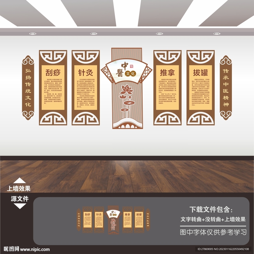 中医院文化墙