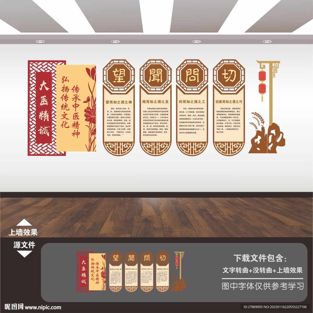 中医院文化墙