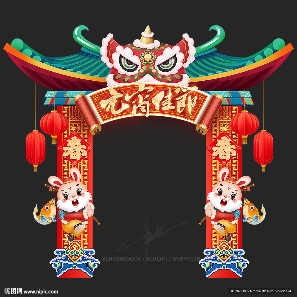 元宵节门头