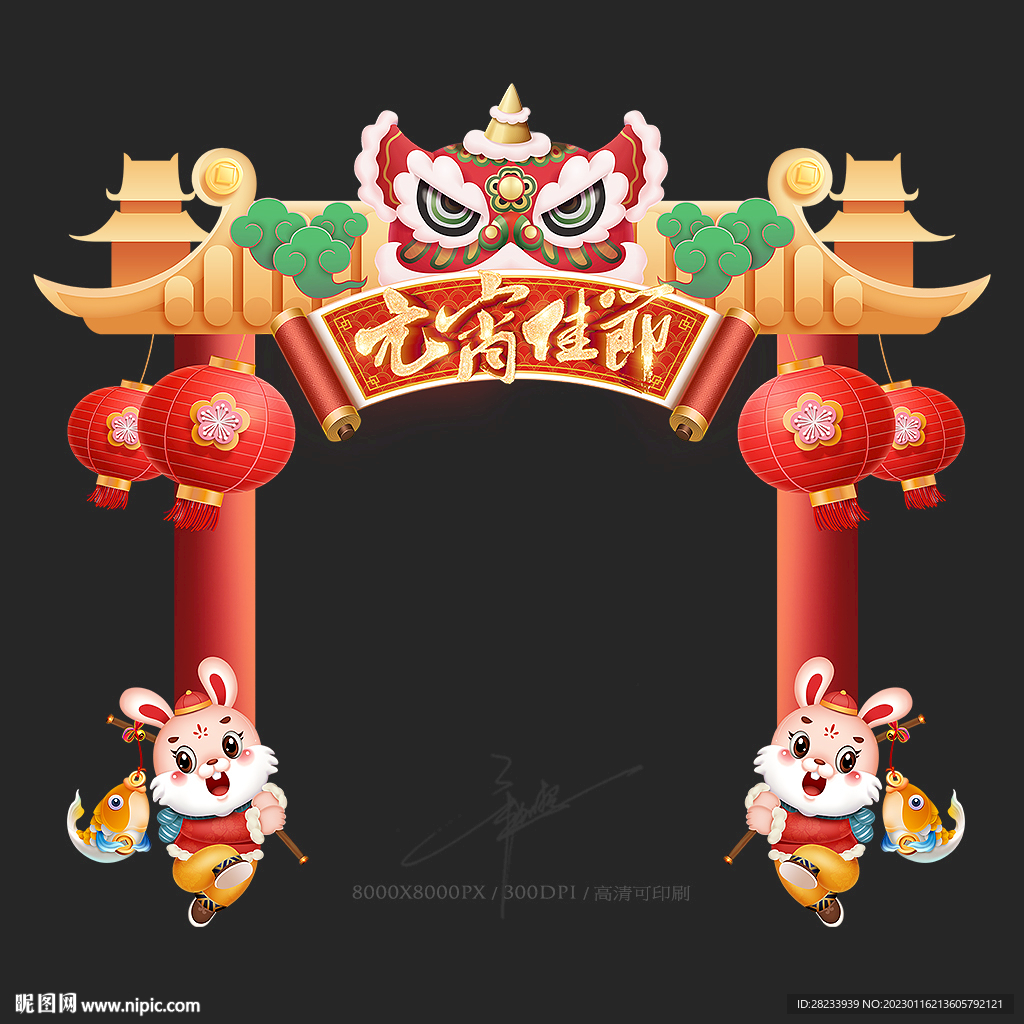 元宵节门头