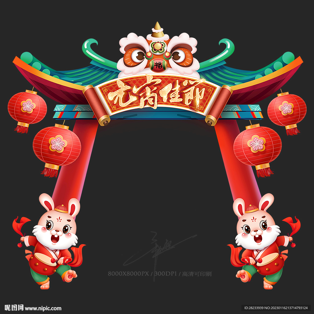 元宵节门头