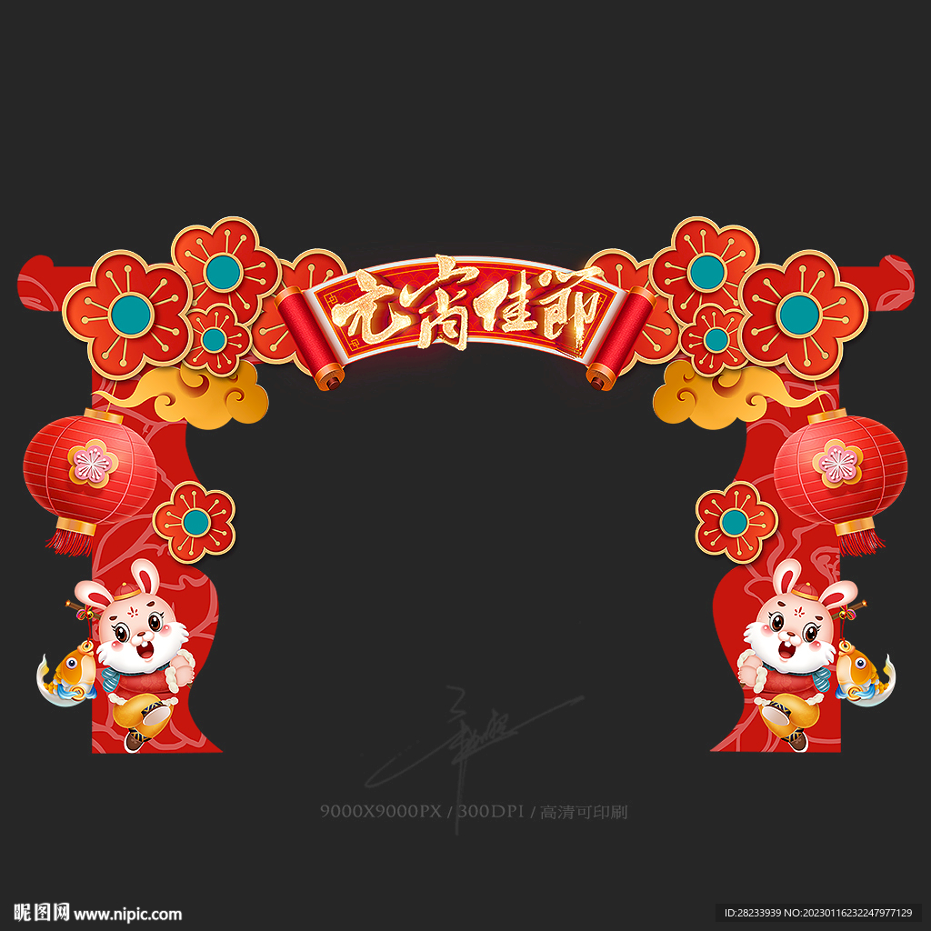 元宵节门头