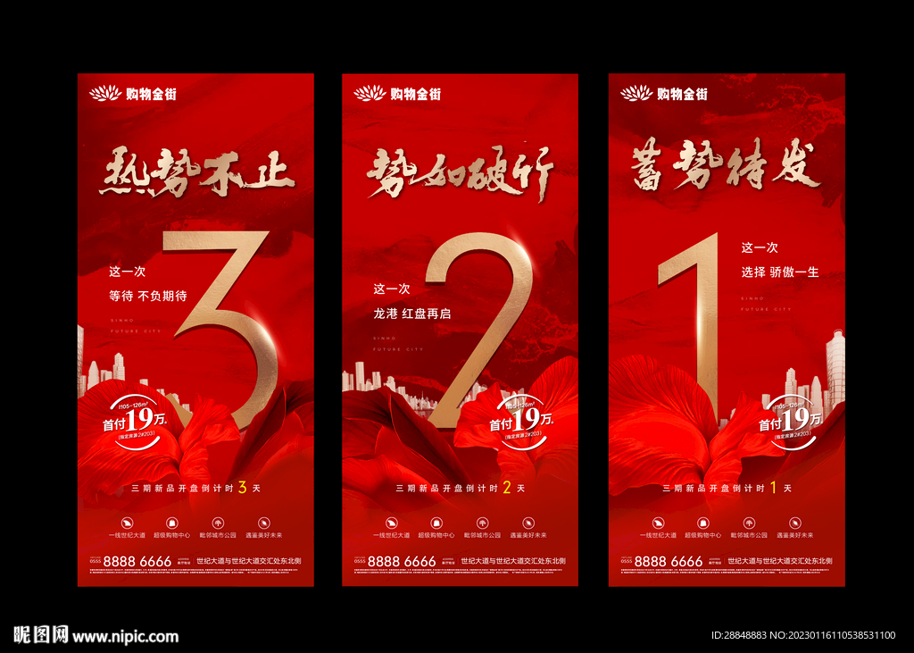 开盘倒计时
