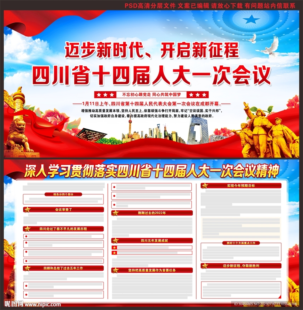 四川省十四届人大一次会议