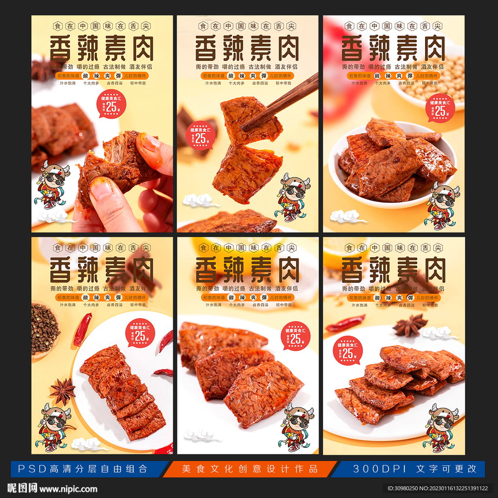香辣素肉