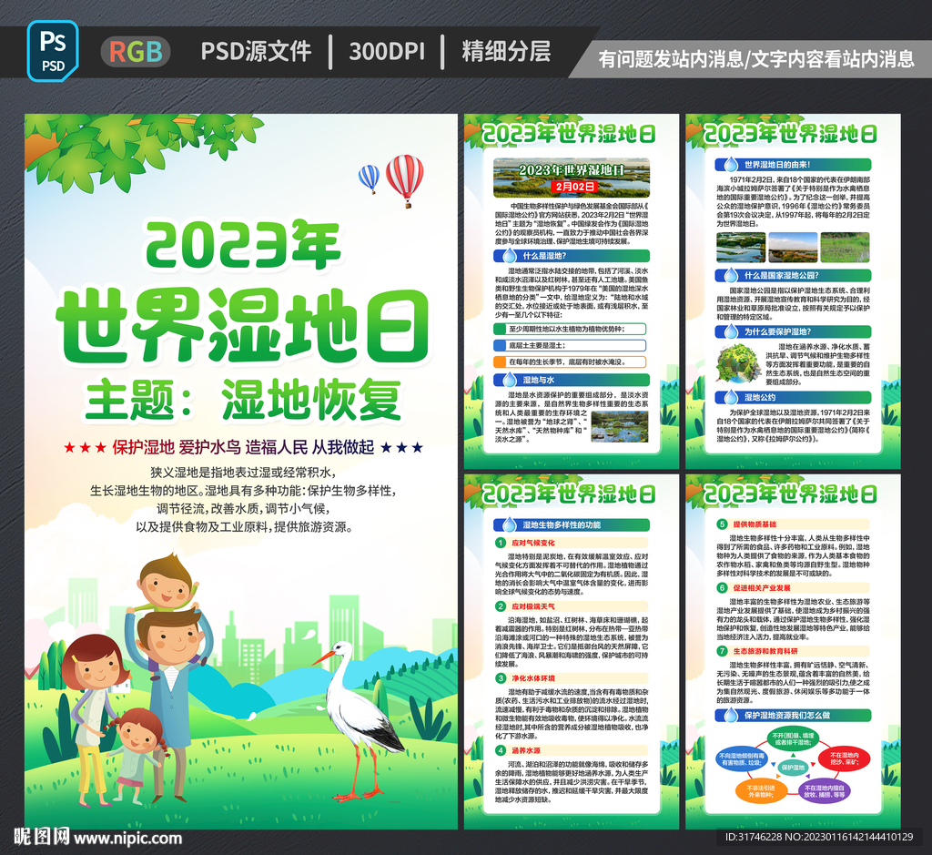 2023世界湿地日