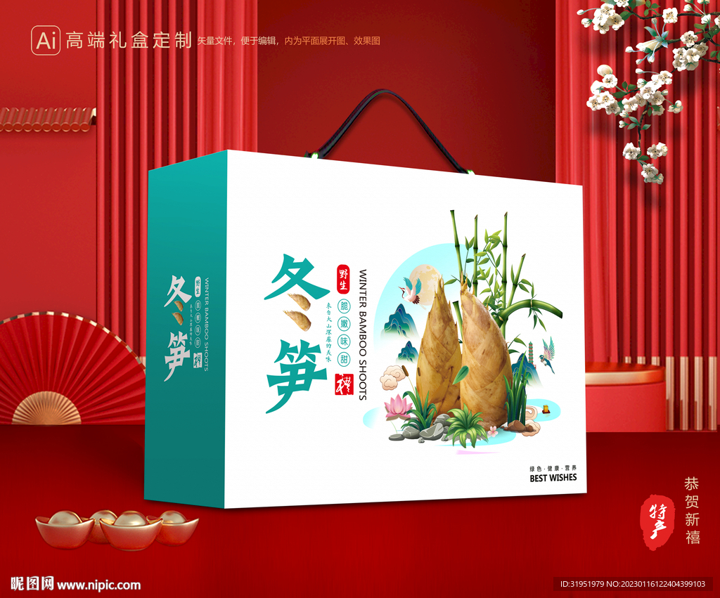 冬笋包装 竹笋礼盒