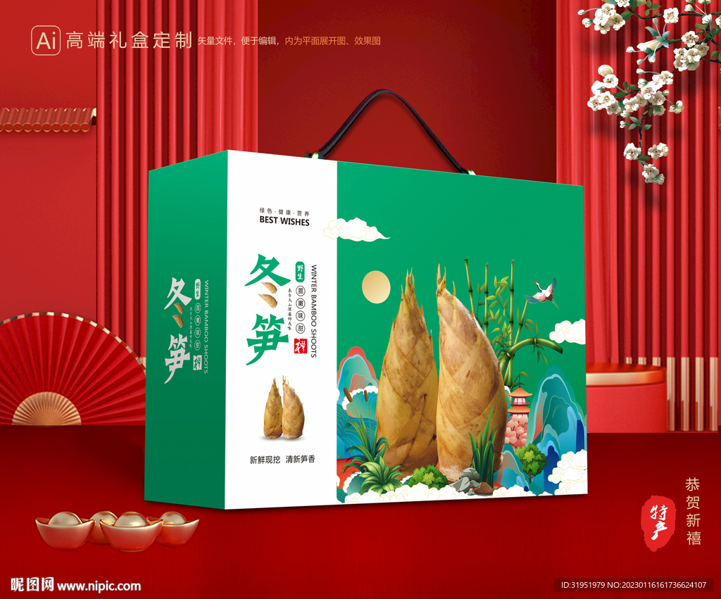 冬笋包装 竹笋礼盒