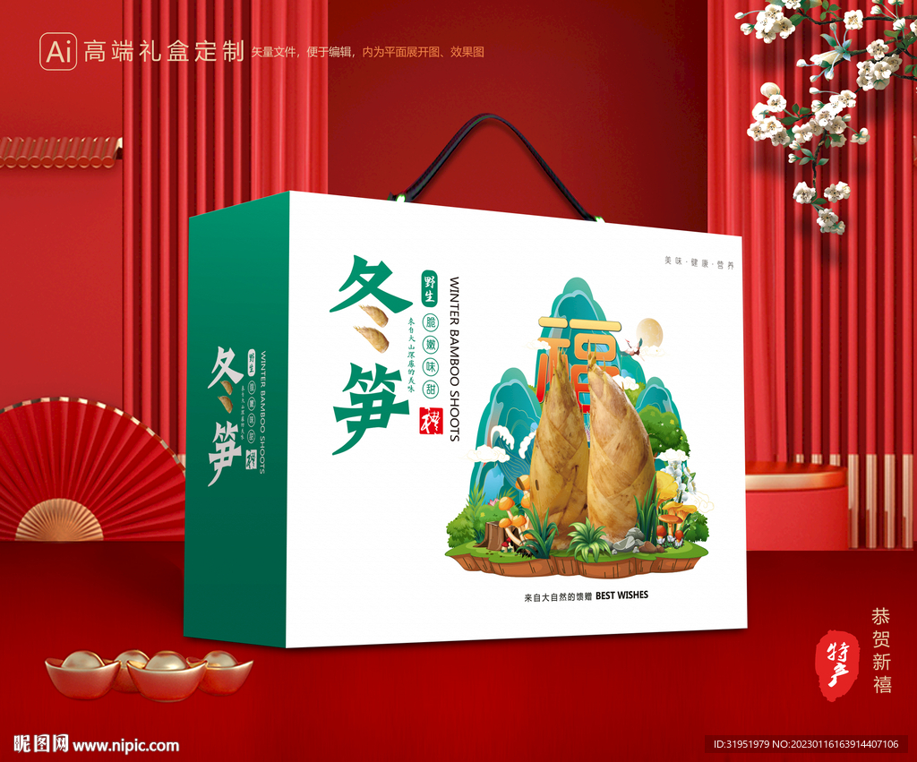 冬笋包装 竹笋礼盒