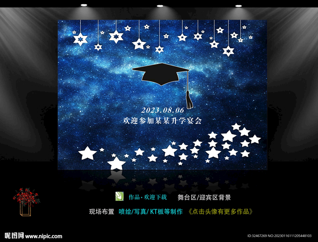 蓝色背景 升学宴