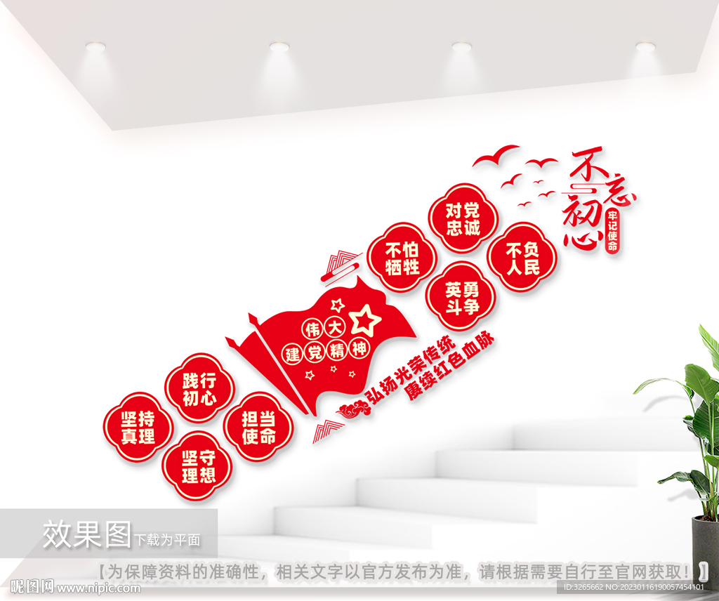 楼道伟大建党精神党建文化墙