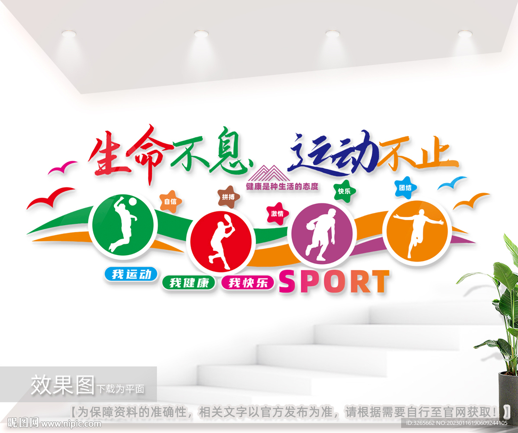 生命不息运动不止励志标语文化墙