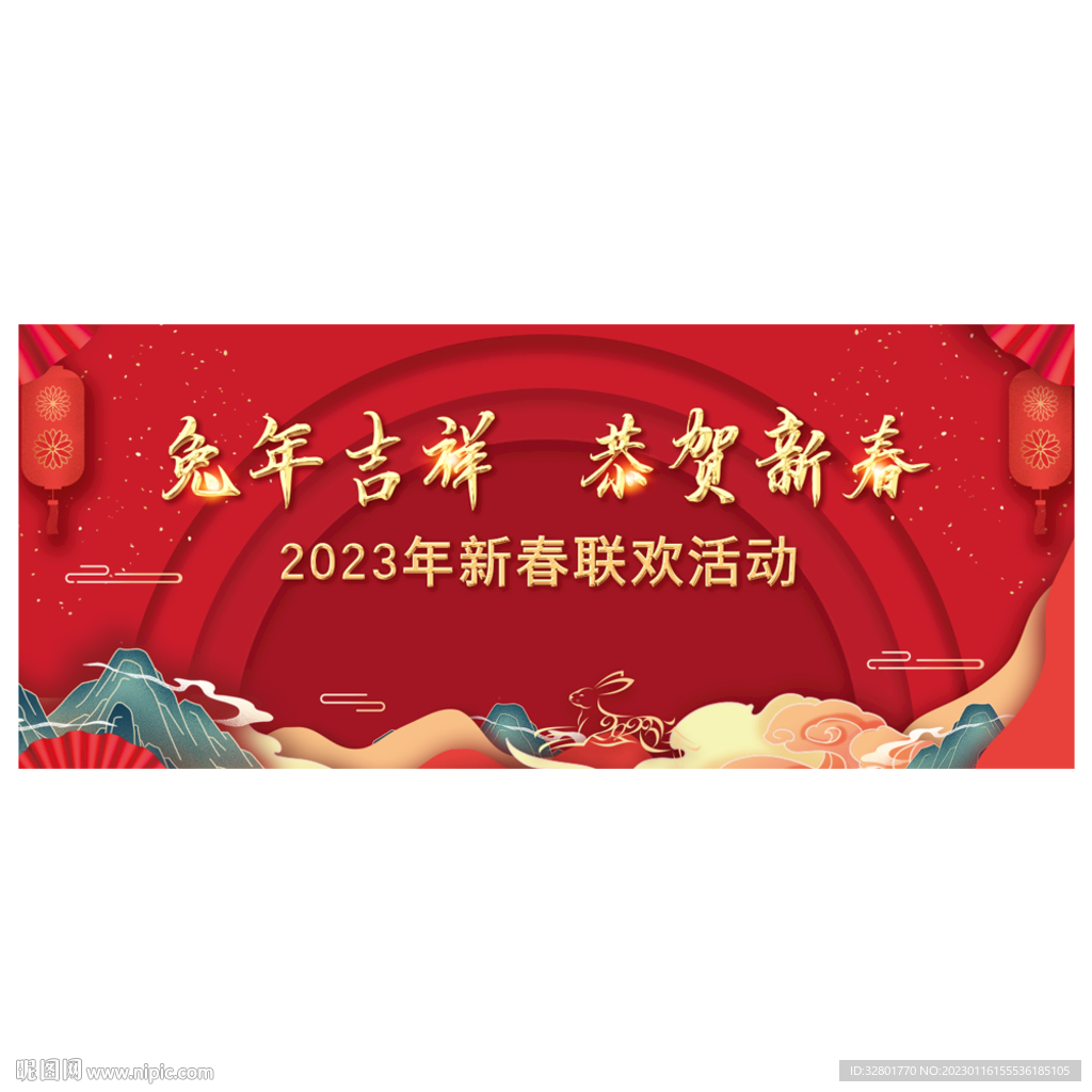 兔年吉祥