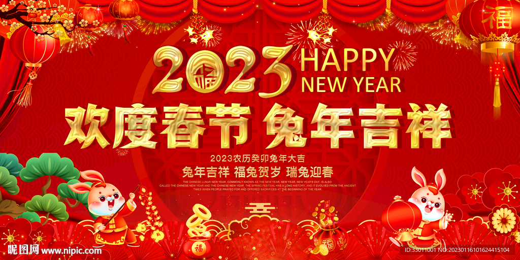 2023兔年新年背景