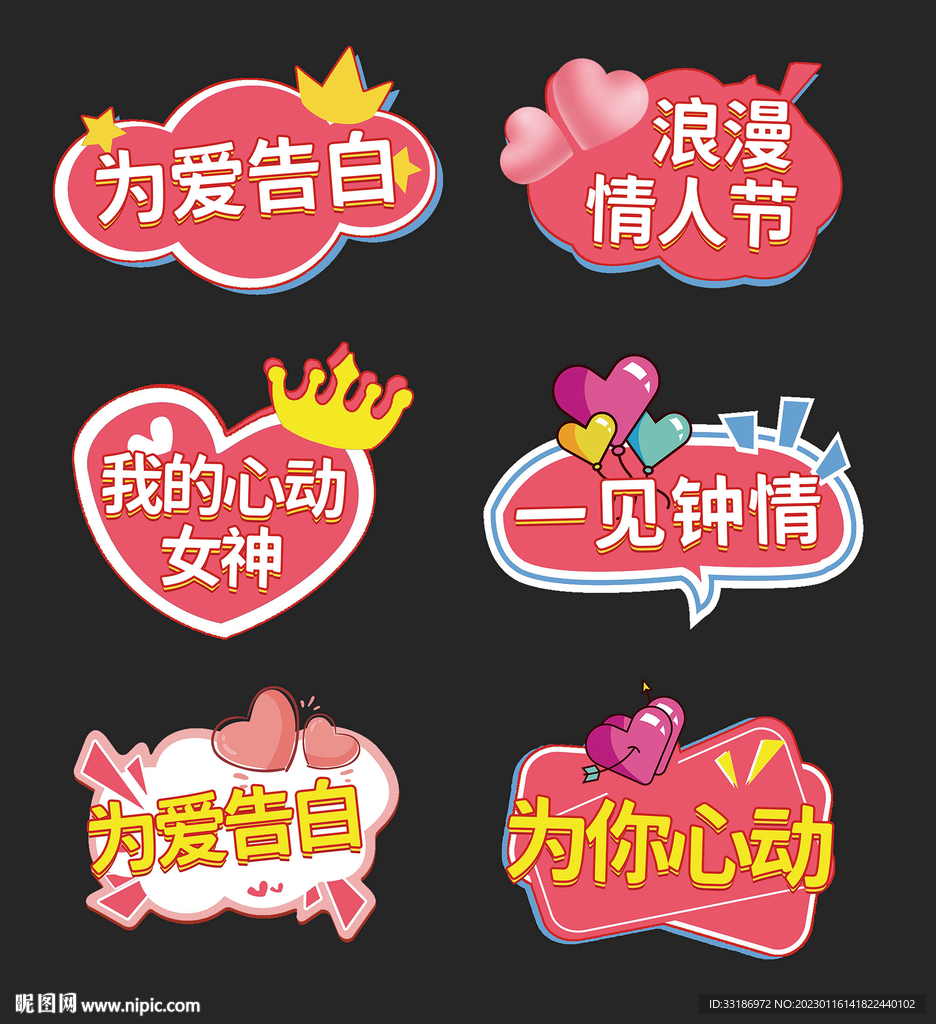 情人节手举牌