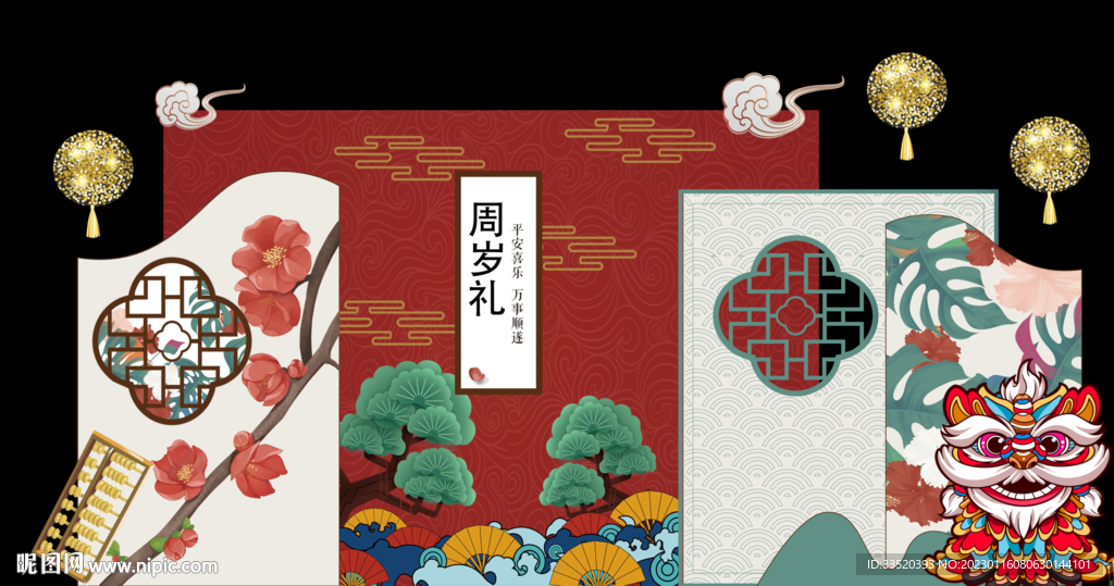 周岁宴
