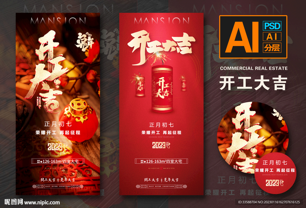 开工大吉