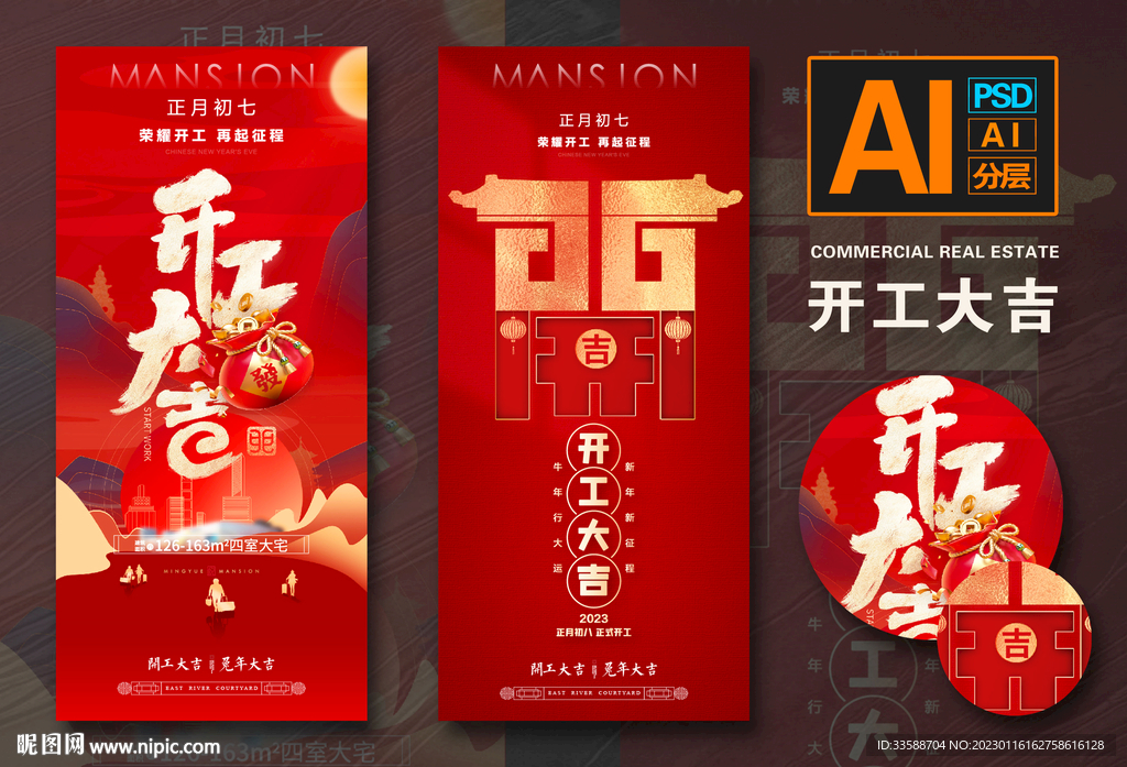 开工大吉