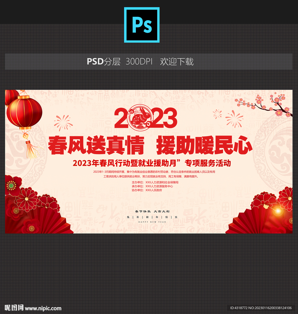 春风行动