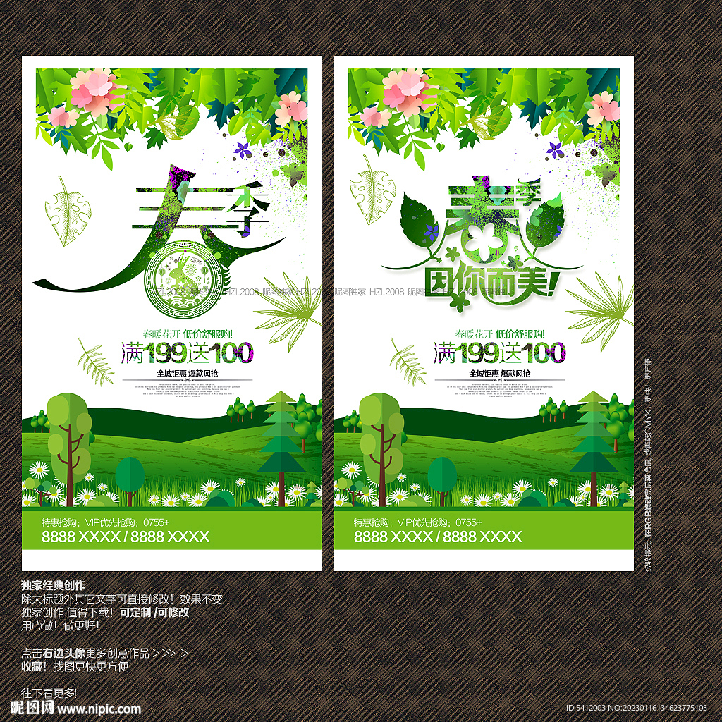 春天展板