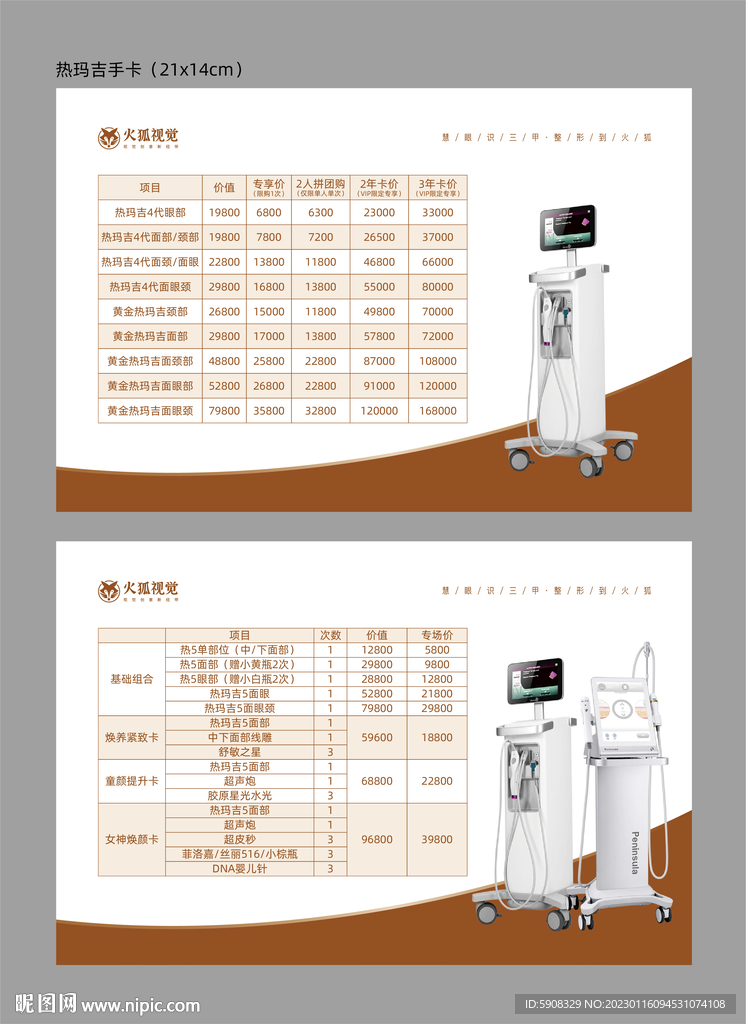 热玛吉专场活动