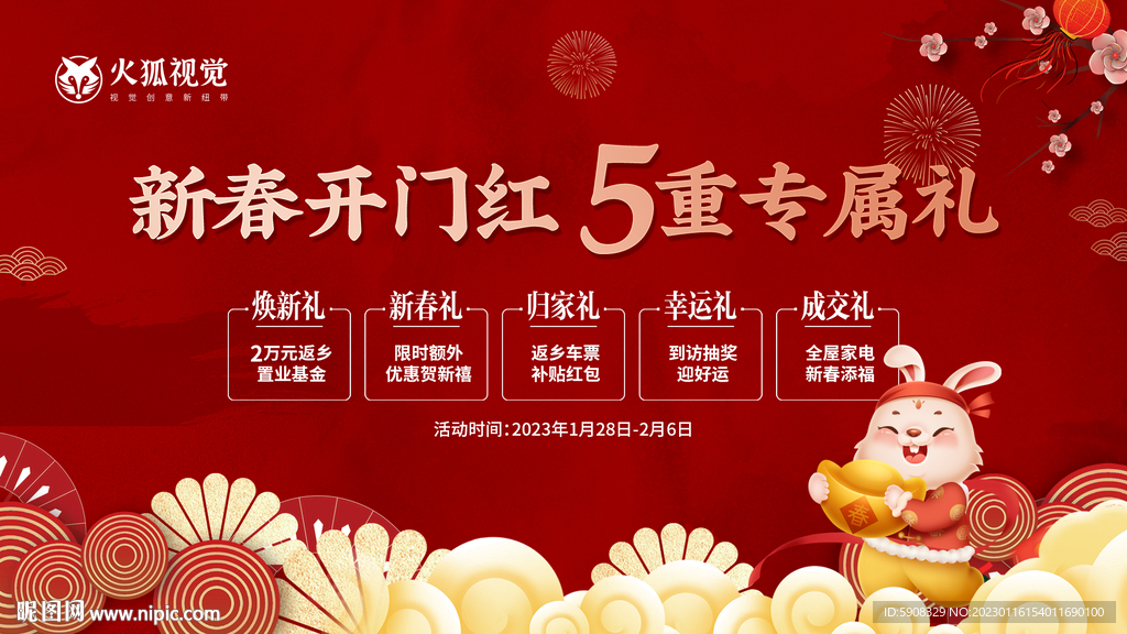 新春开门红