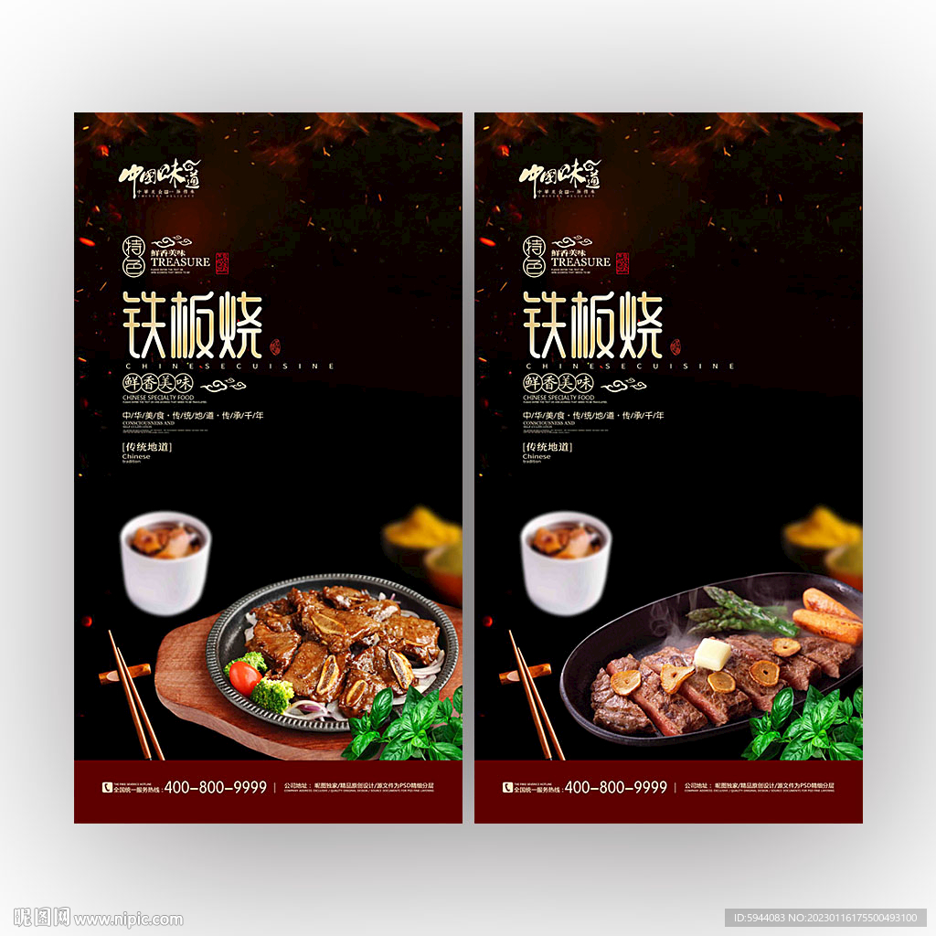 铁板烧菜品设计图__图片素材_其他_设计图库_昵图网nipic.com