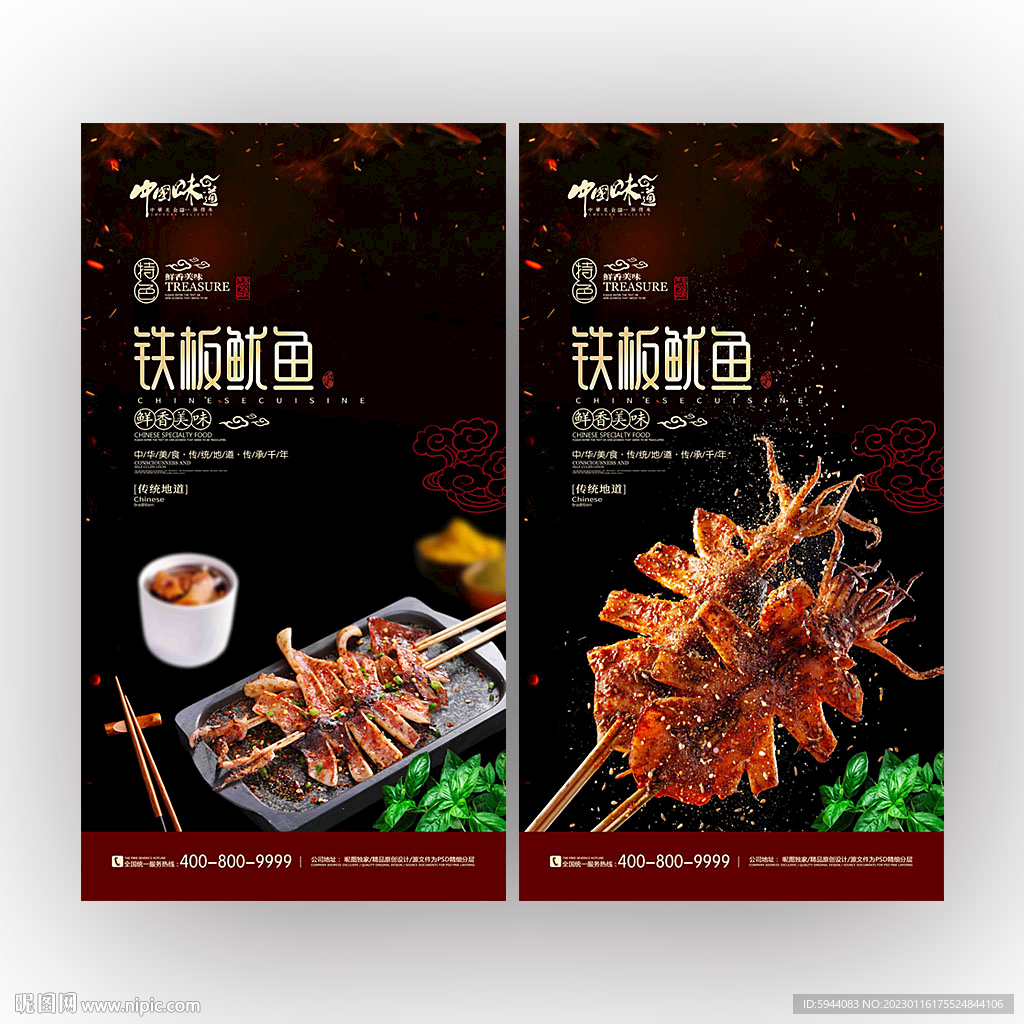 铁板鱿鱼