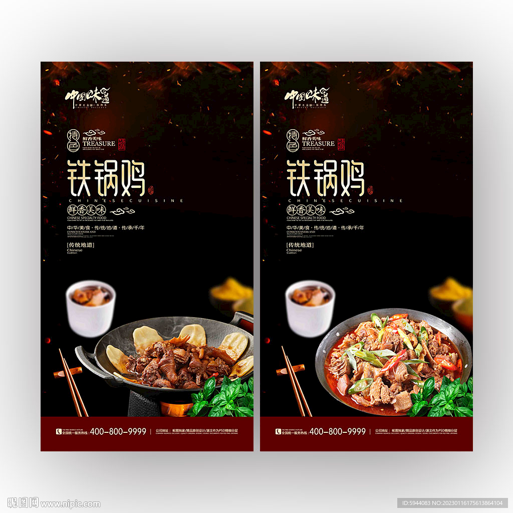 铁锅鸡