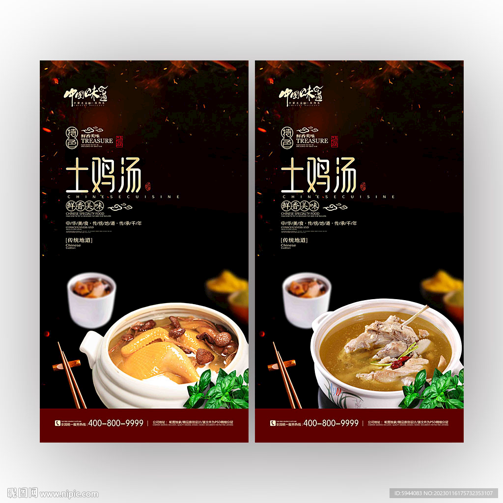 土鸡汤