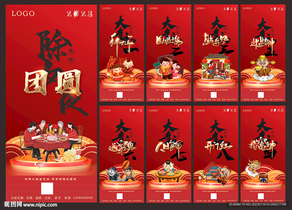年俗海报