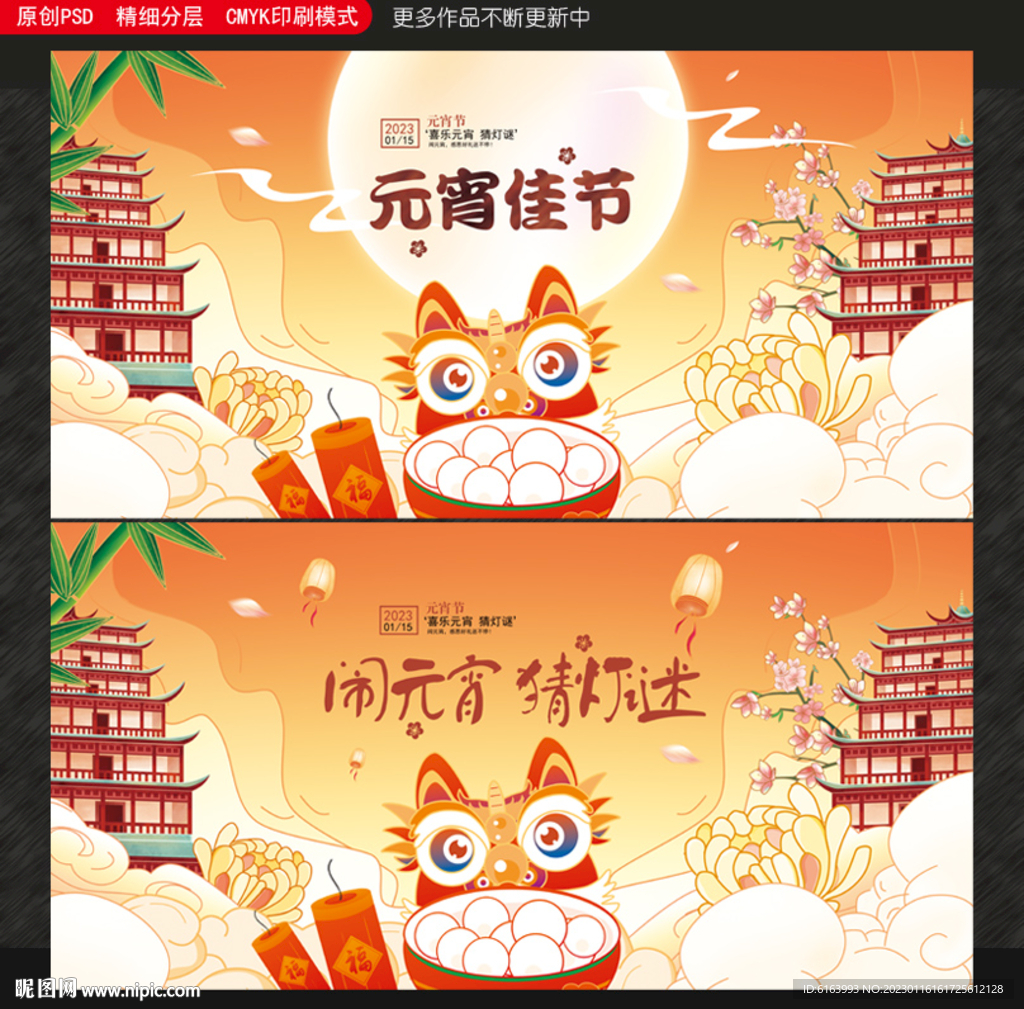 元宵