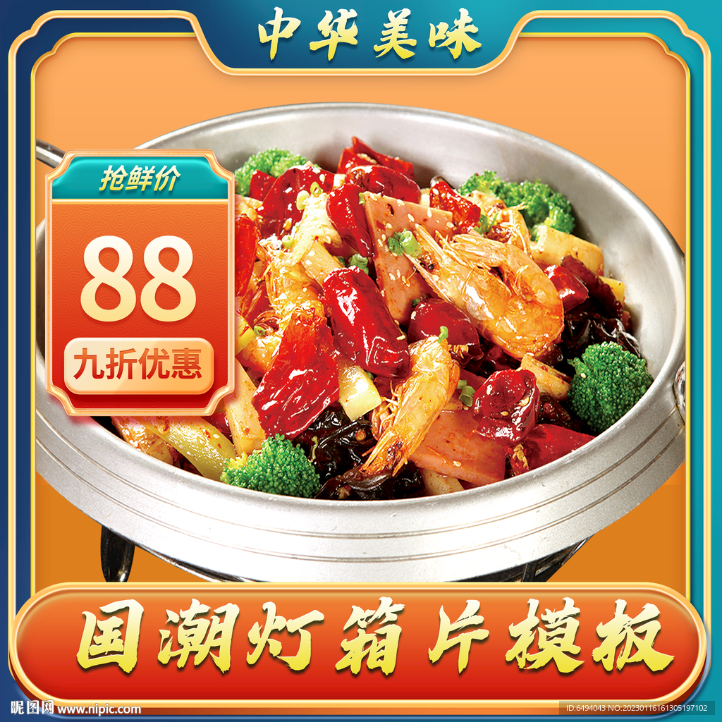 美食小吃川菜麻辣香锅灯箱片海报