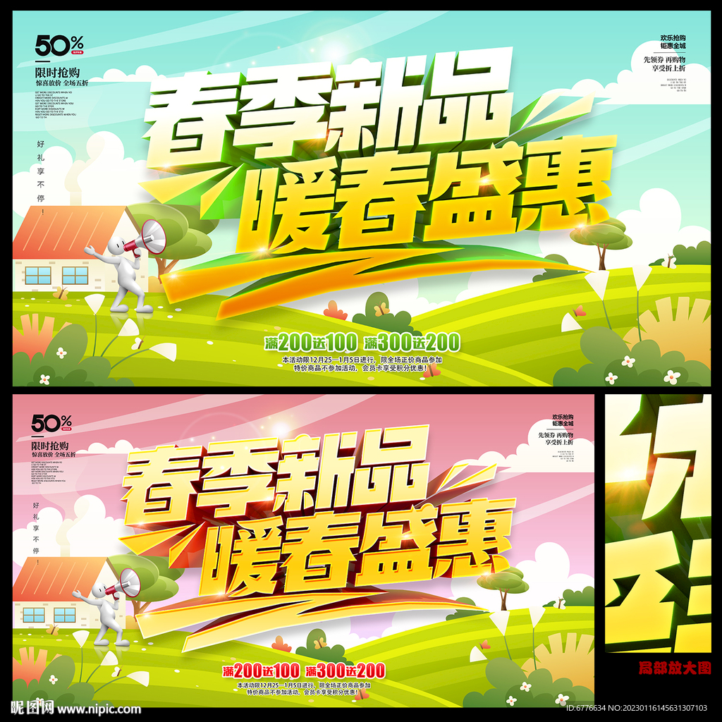 春季促销海报