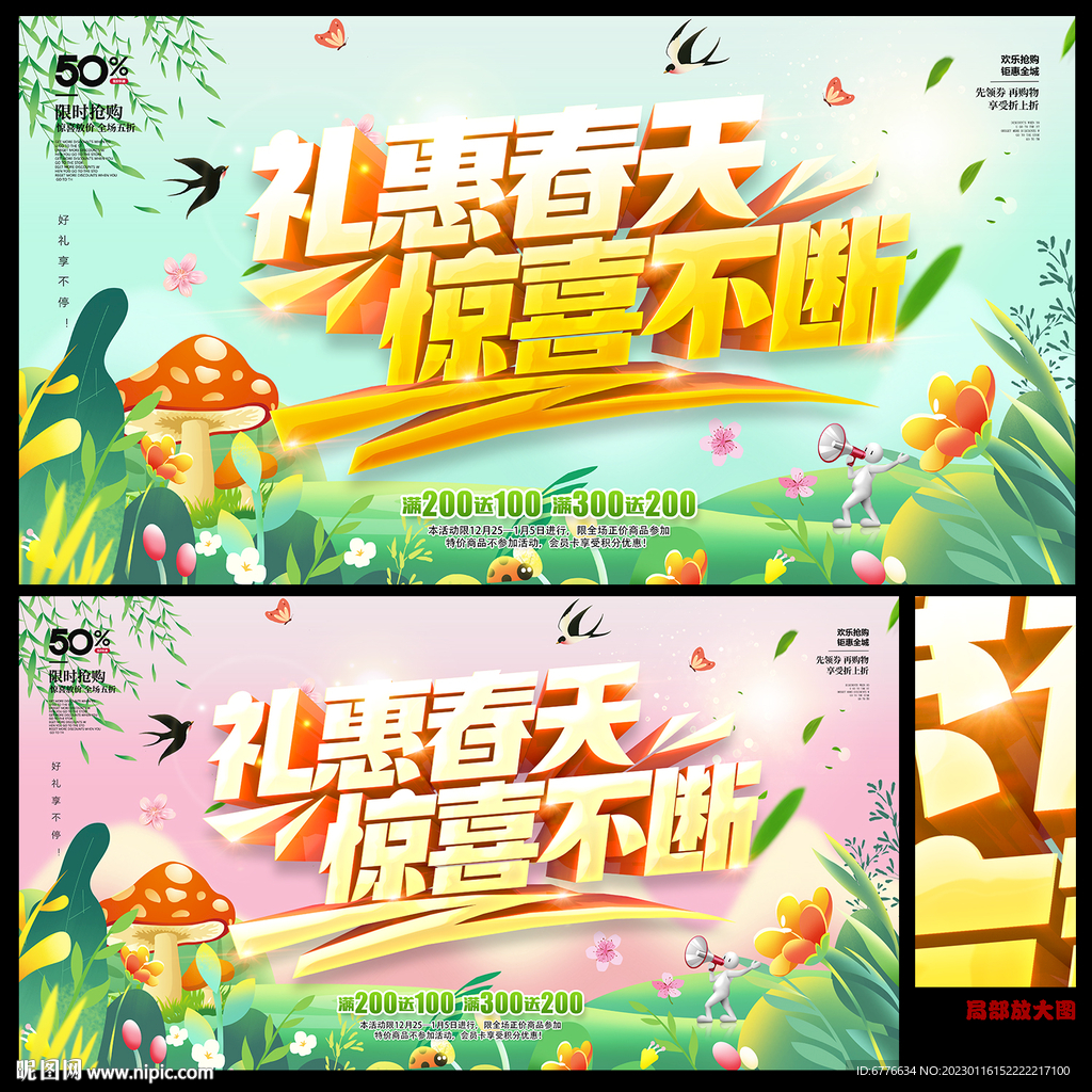 春天