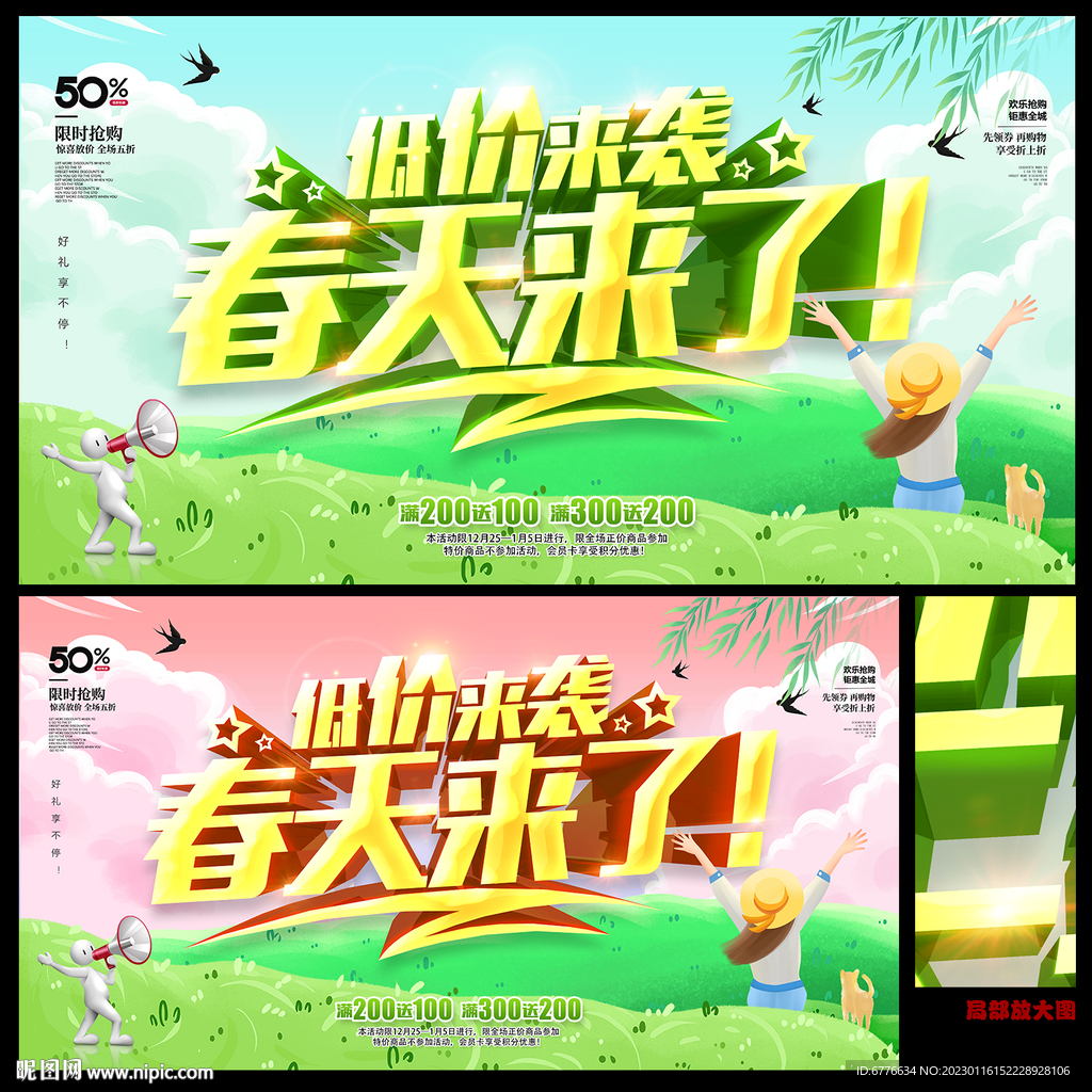春天来了