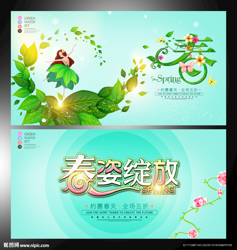 春季新品