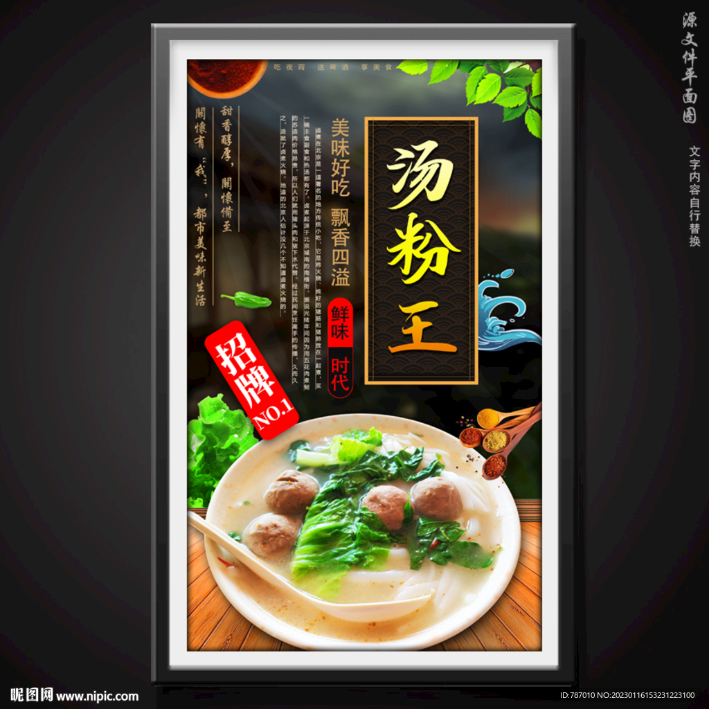 汤粉王