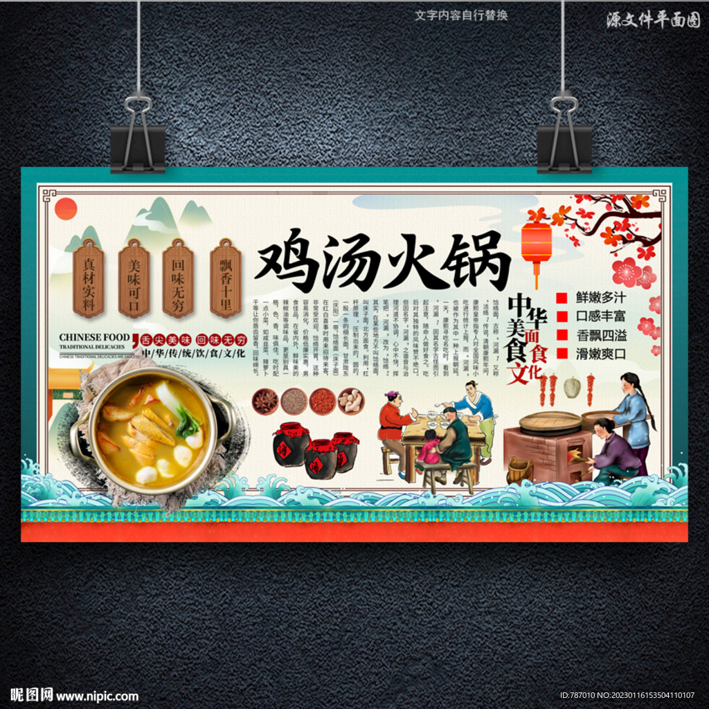鸡汤火锅