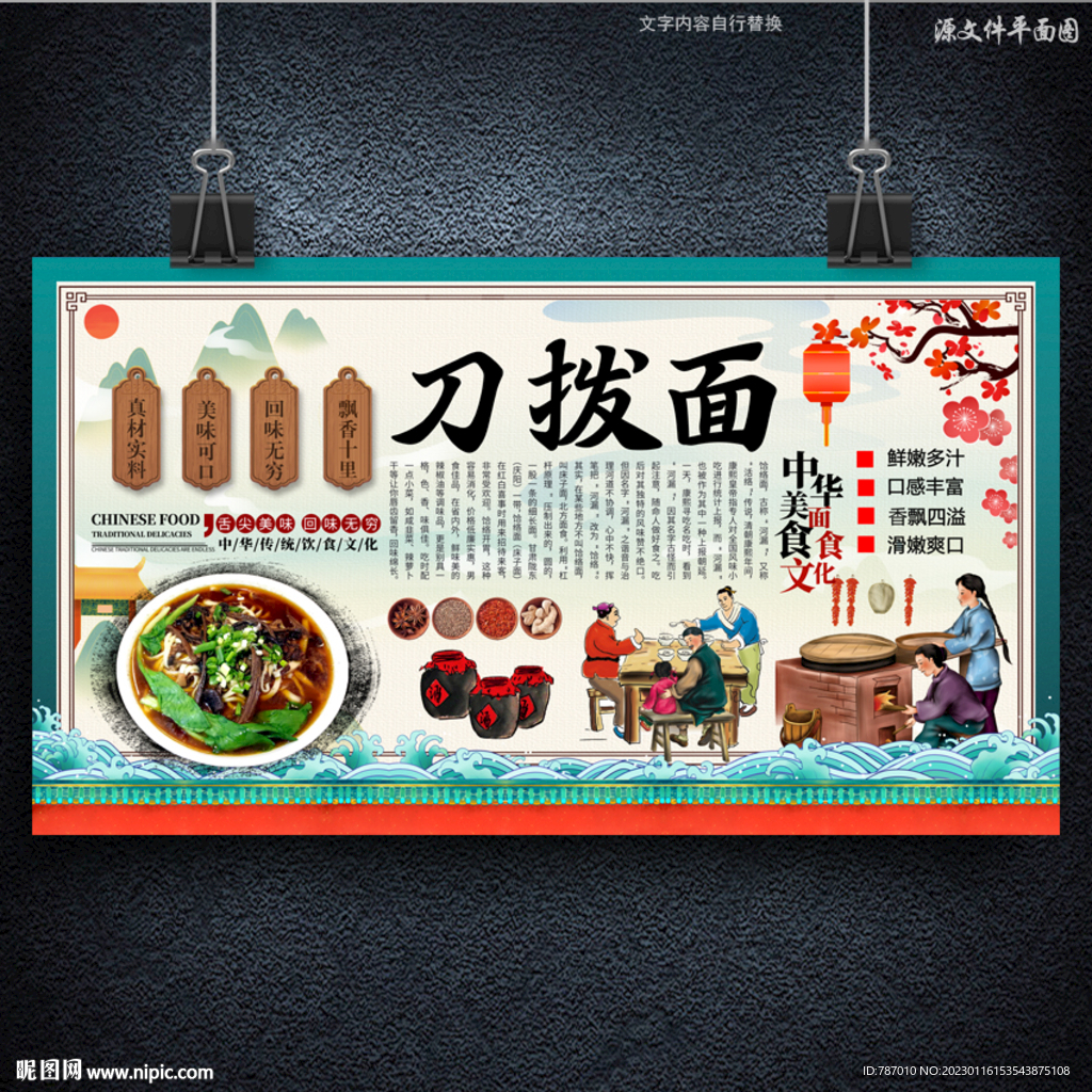 刀拔面