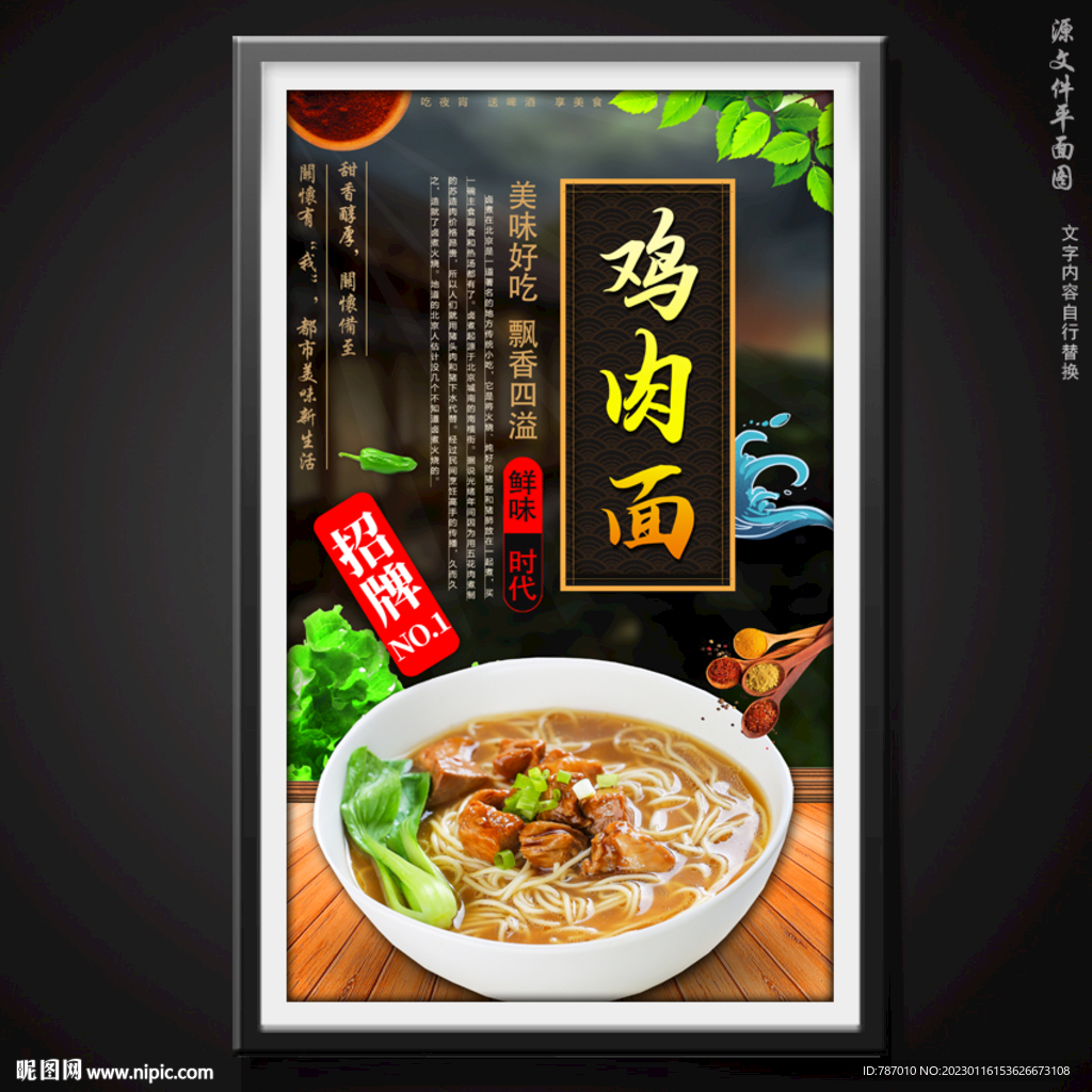 鸡肉面