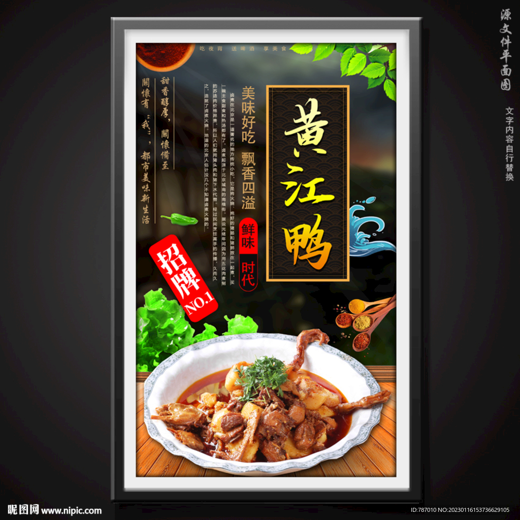 姜黄鸭