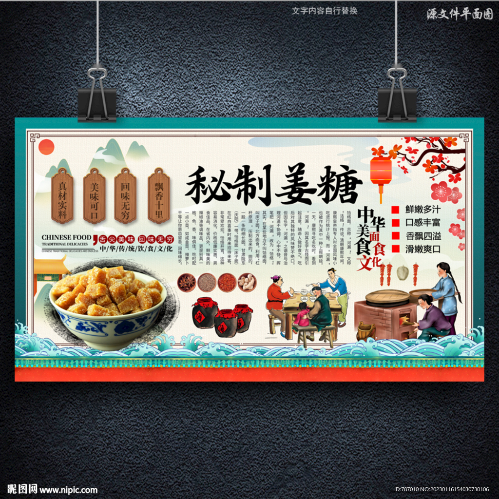 姜糖