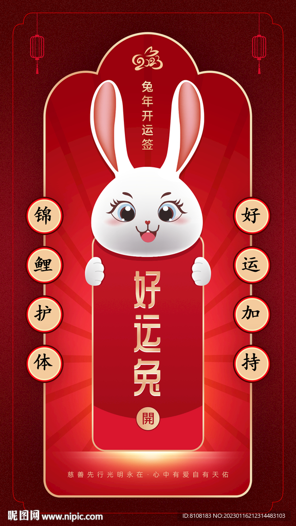 新年幸运签