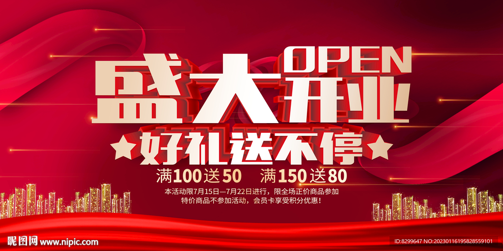 盛大开业