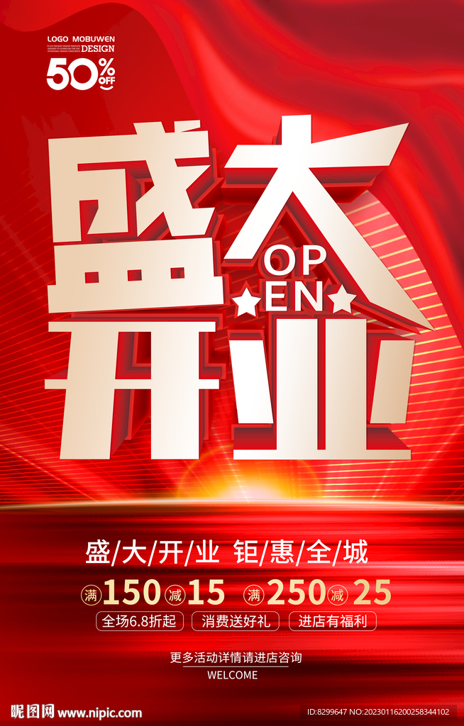 盛大开业