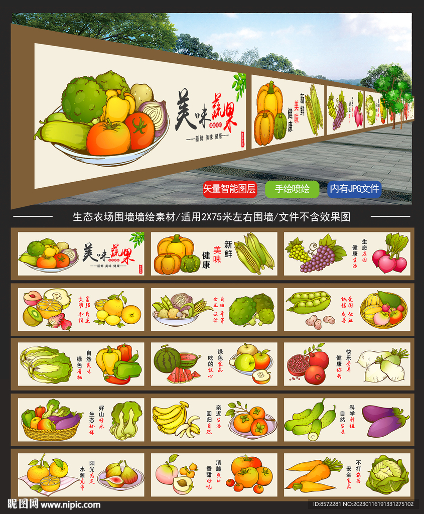 农场围墙墙绘