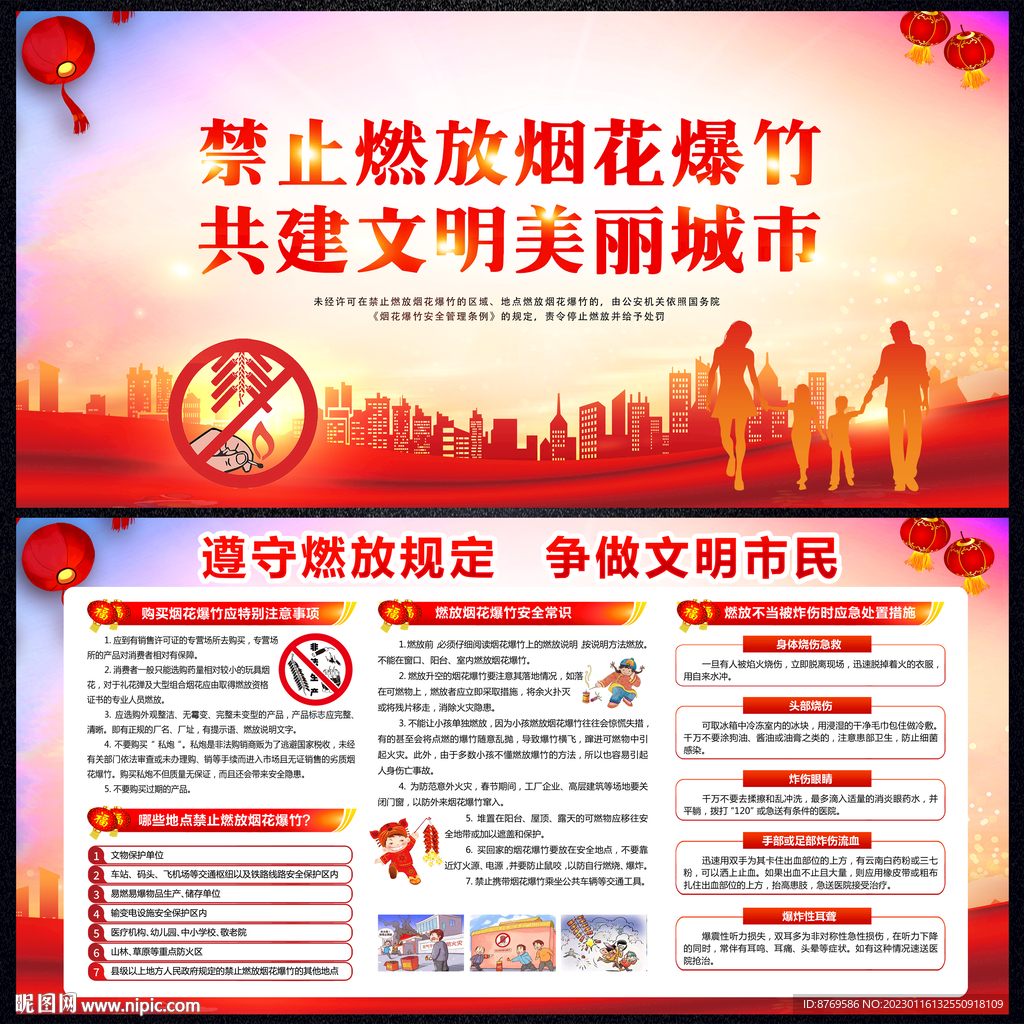 禁止燃放烟花爆竹